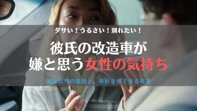 辛口 彼氏の改造車がイヤ 言われた経験談と合わせて 意見と対策を紹介 ノッテ ニスモのマーチ