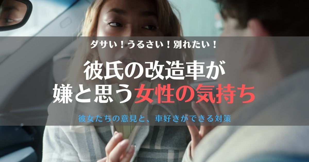 辛口 彼氏の改造車がイヤ 言われた経験談と合わせて 意見と対策を紹介 ノッテ ニスモのマーチ