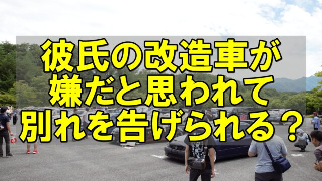 彼氏の改造車がイヤ 現役のスポーツカー乗りが元カノに言われたことを交えて解説 ノッテ ニスモのマーチ